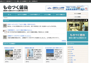 「地域情報の発信-ものづくり企業のポータルサイト」の画像